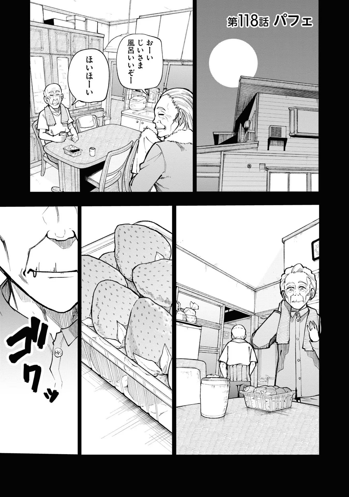 Ojii-san to Obaa-san ga Wakigaetta Hanashi - Chapter 118 - Page 1